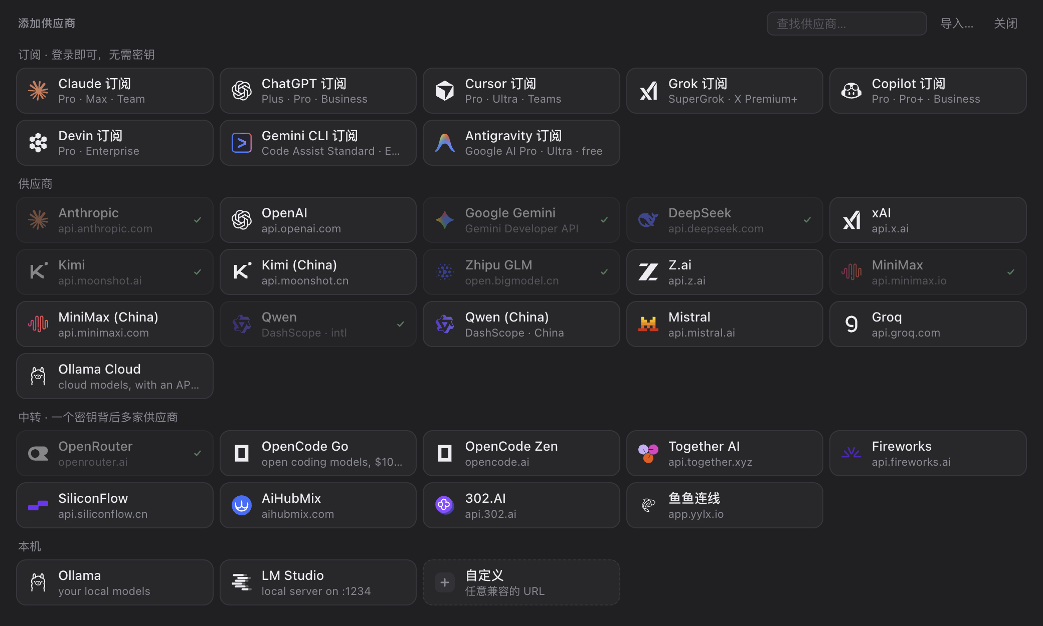 添加供应商面板：订阅、厂商、中转、本机和自定义 URL
