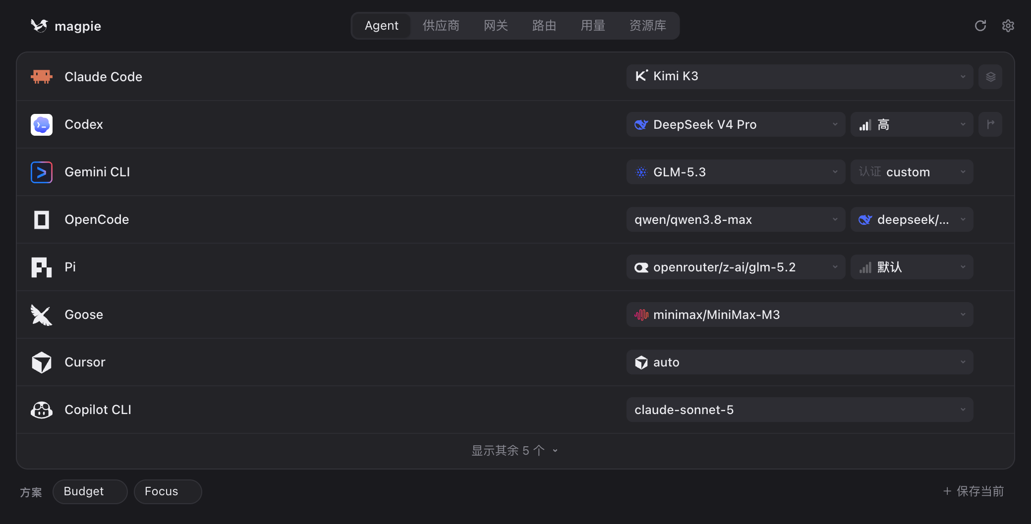 Agent 页：每个 Agent 一行，显示当前模型，底部是保存的方案