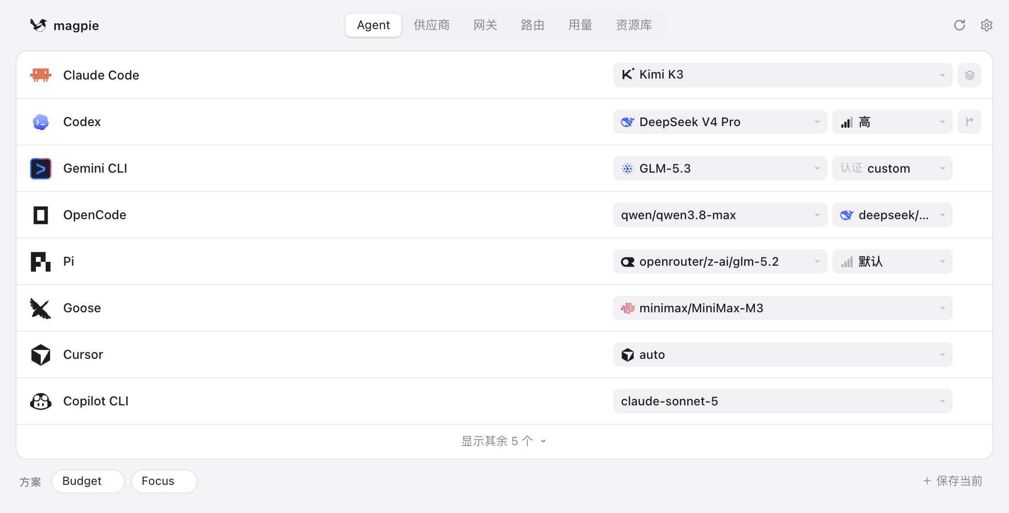 Agent 页：每个 Agent 一行，显示当前模型，底部是保存的方案