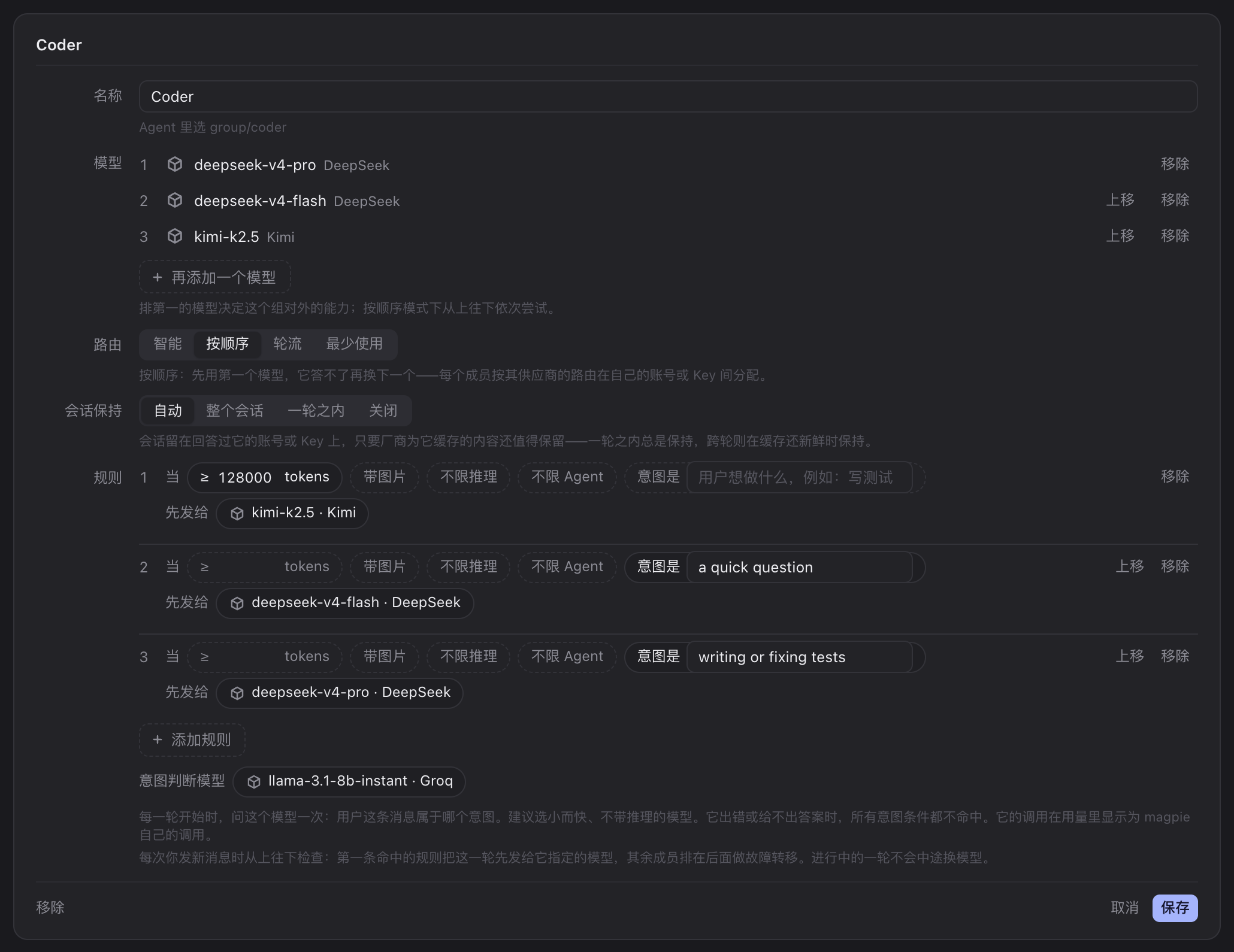 路由组编辑页：三条规则，其中两条带意图（意图是“a quick question”、意图是“writing or fixing tests”），意图判断模型为 Groq 上的 llama-3.1-8b-instant
